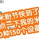 【视频】米粉节到啦！数数家里的米家智能设备:40种150个。不知道今年能突破200不，加油！