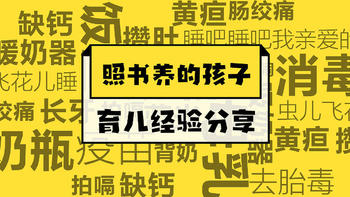 Q妈说育儿 篇二十二：那个照书养的孩子六岁了—分享那些带娃岁月的经验和坑