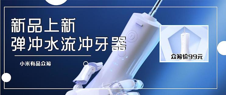 英普利弹冲水流冲牙器震撼上市 众筹价仅有99元 冲牙器 什么值得买