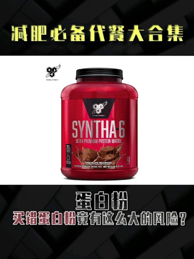 买错蛋白粉竟有这么大的风险？