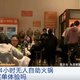 重庆一火锅店推出24小时无人自助服务