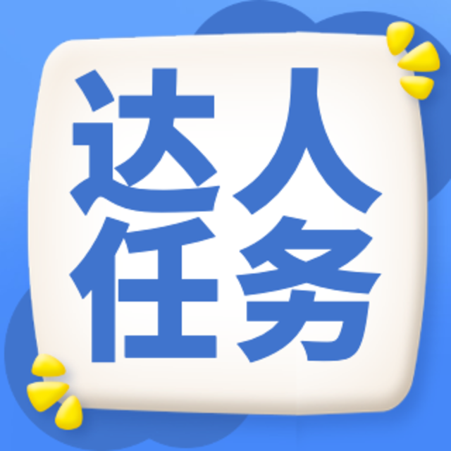 【达人任务第8期】4月品类特辑第一周  本周热征选题请查收