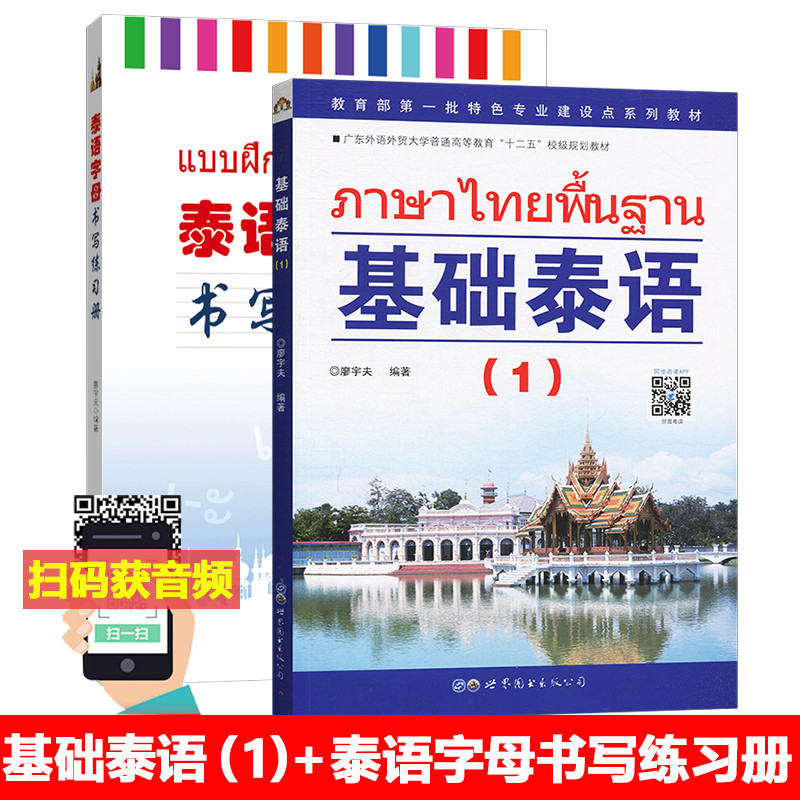 有了这些免费资源，让想学泰语的你不再只会说“刷我的卡”-泰语小白入门篇1