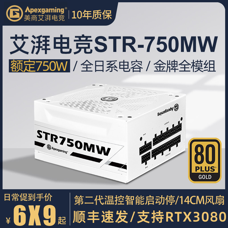 简约精致的白色电源，静音高效易扩展，艾湃电竞STR750MW上手