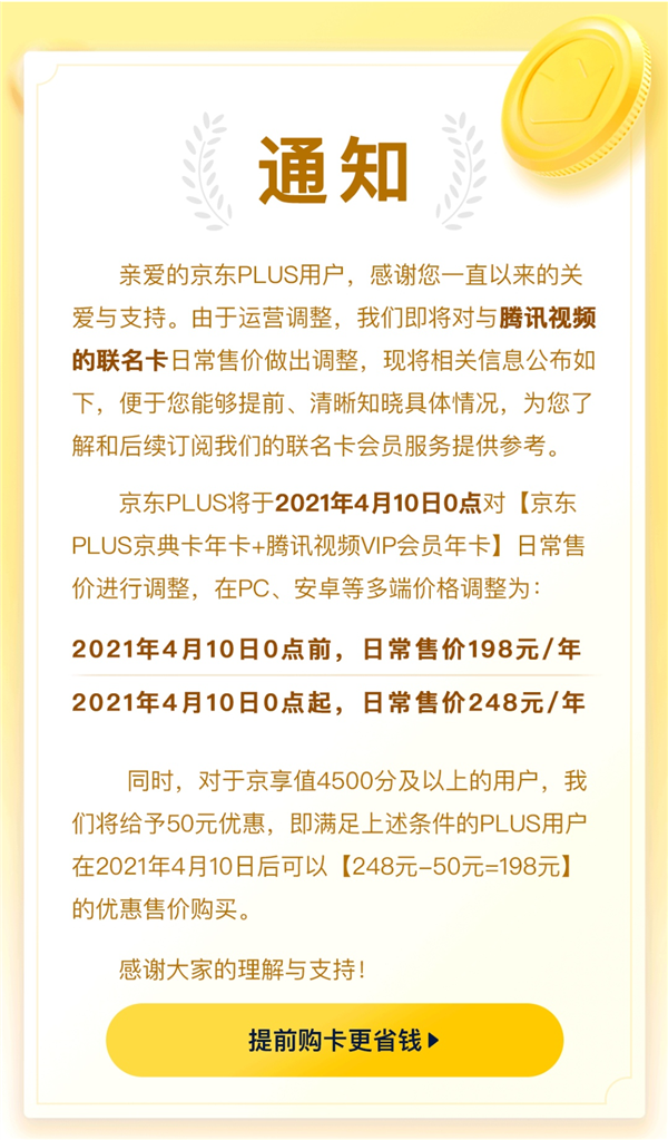 京东腾讯视频联名年卡宣布涨价：一年248元