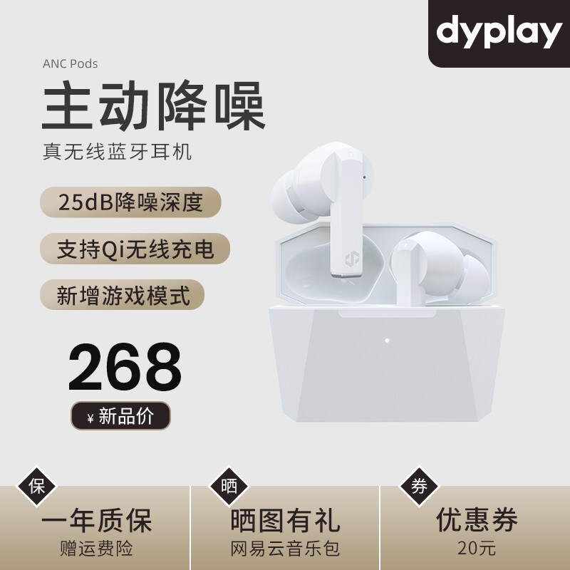 多模降噪精英，dyplay ANC Elite蓝牙耳机，让你“静”享好声音