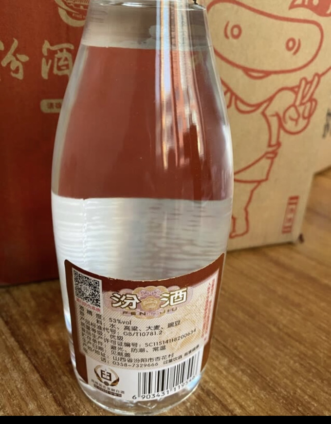 汾酒白酒