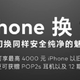 魅族推出“iPhone换18”活动：最高可享4000元换新补贴