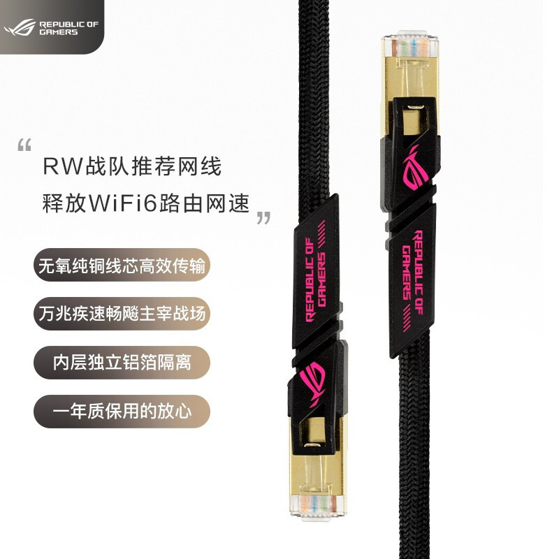 华硕ROG推出七类电竞网线，10G速率+600MHz频宽
