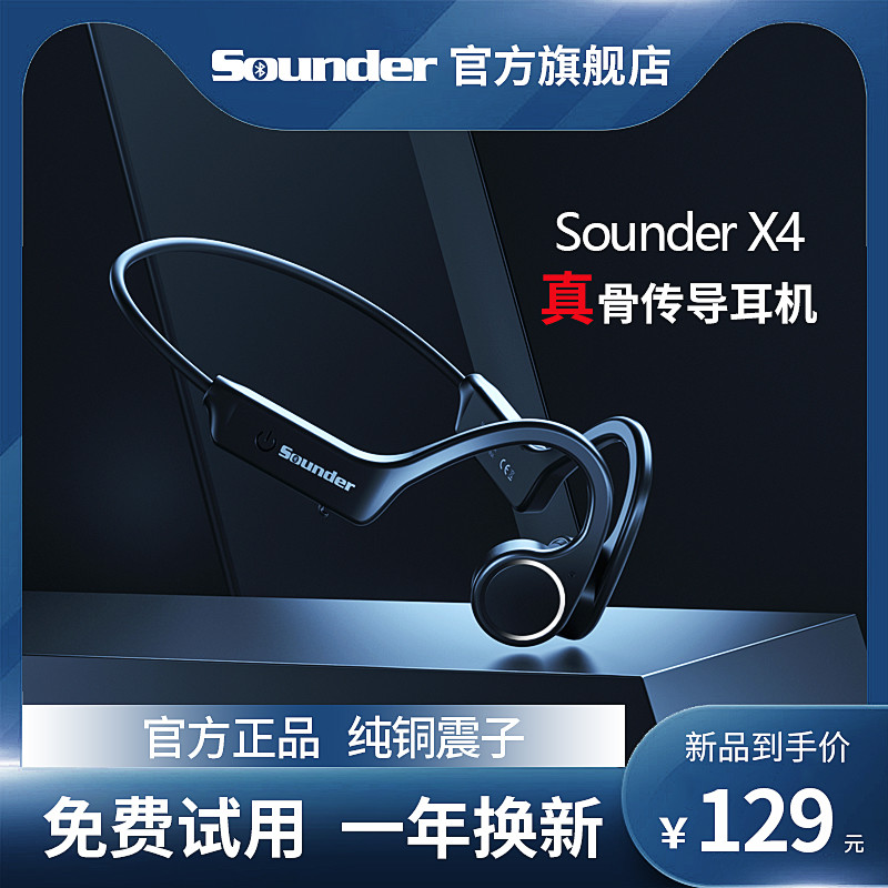 只为听个响，花99元买骨传导蓝牙耳机 Sounder X4，值吗？