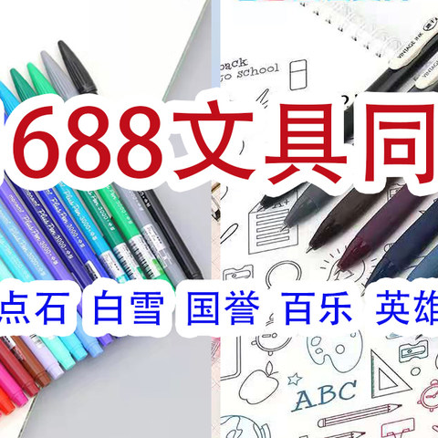 8家1688文具同源店！300万粉丝本小姐源头工厂，点石、白雪、百乐、国誉、英雄等都找到啦！