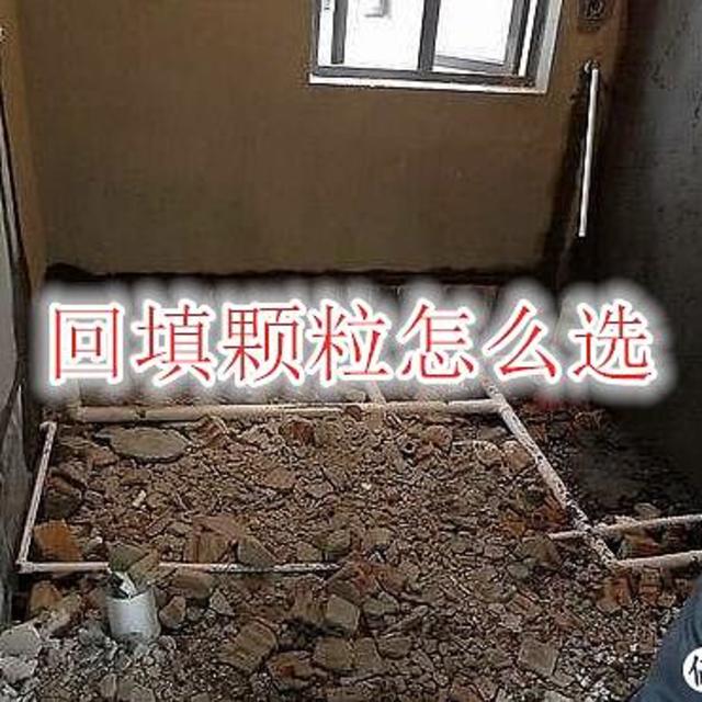 什么回填方式最好？？卫生间回填科普（推荐几家源头厂家）强烈建议收藏