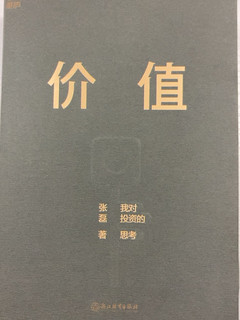 读懂高瓴资本创始人张磊所写的价值