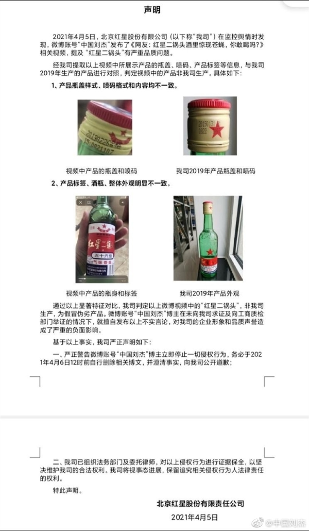 红星二锅头回应酒里泡苍蝇为假冒伪劣产品发布视频博主道歉