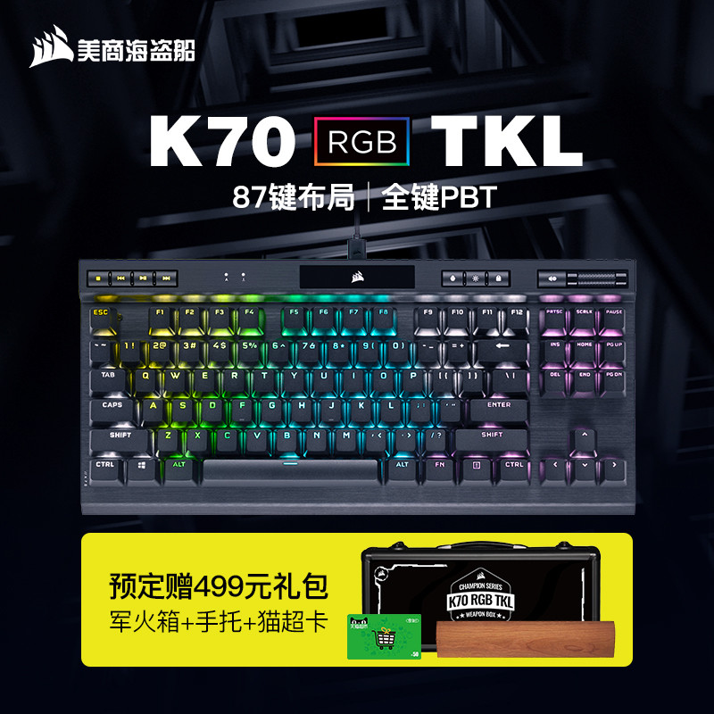 【2021新品】TKL终极奥义：海盗船K70 TKL 80%机械键盘开箱
