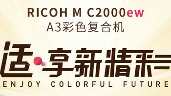 标配无线打印 RICOH 理光M C2000ew  A3复合机京东首发