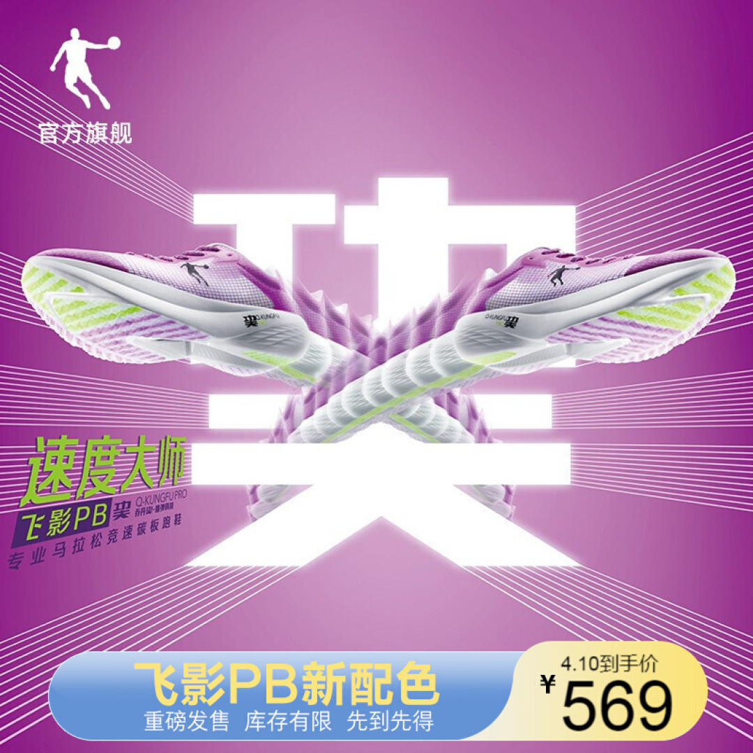 乔丹「巭」碳板跑鞋，让我体验到了国产跑鞋的崛起