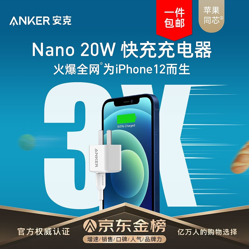 充电速度不够，充电头来凑------------安克ANKER折叠款&nano款充电头对比