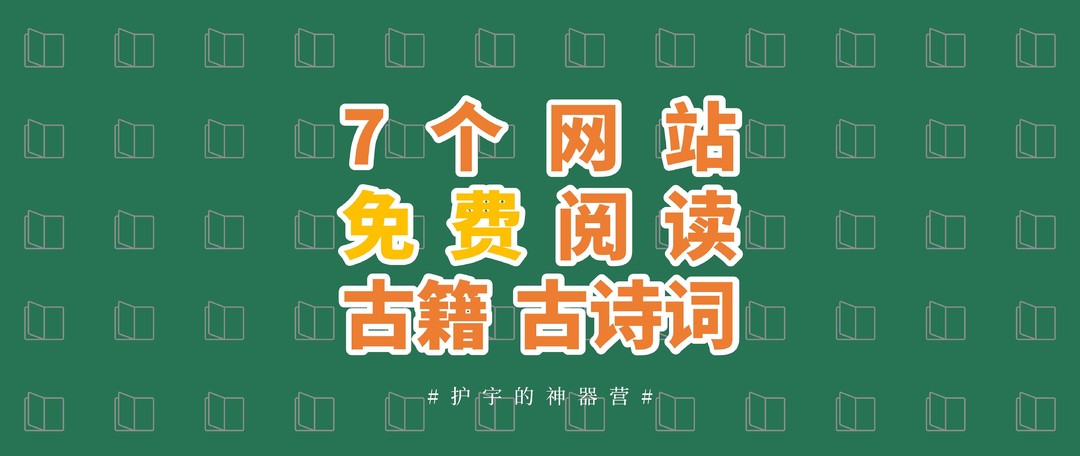 下載 古詩詞,古籍的網站:創作立場聲明:看夠了網易蝸牛讀書,藏書館