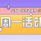 4月12号周一：工行8.8元瑞幸咖啡以及星巴克/喜茶/顺丰满减、招行火车票券、浦发半价早餐等