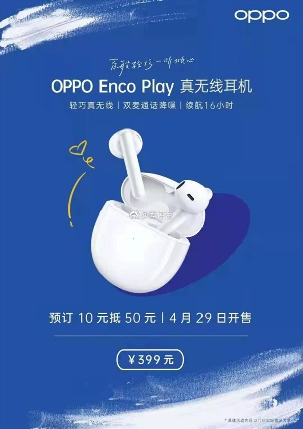 OPPO Enco Play真无线耳机曝光，4月29日开售