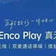 OPPO Enco Play真无线耳机曝光，4月29日开售