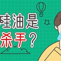 听说硅油是头发的“杀手”？扒一扒洗发水中硅油的真相！