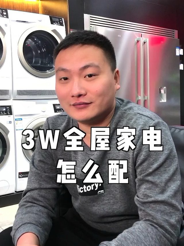 3w配齐全屋家电，性价比超高清单‼️