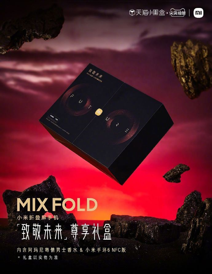 小米MIX FOLD致敬未来礼盒上线，限量100套