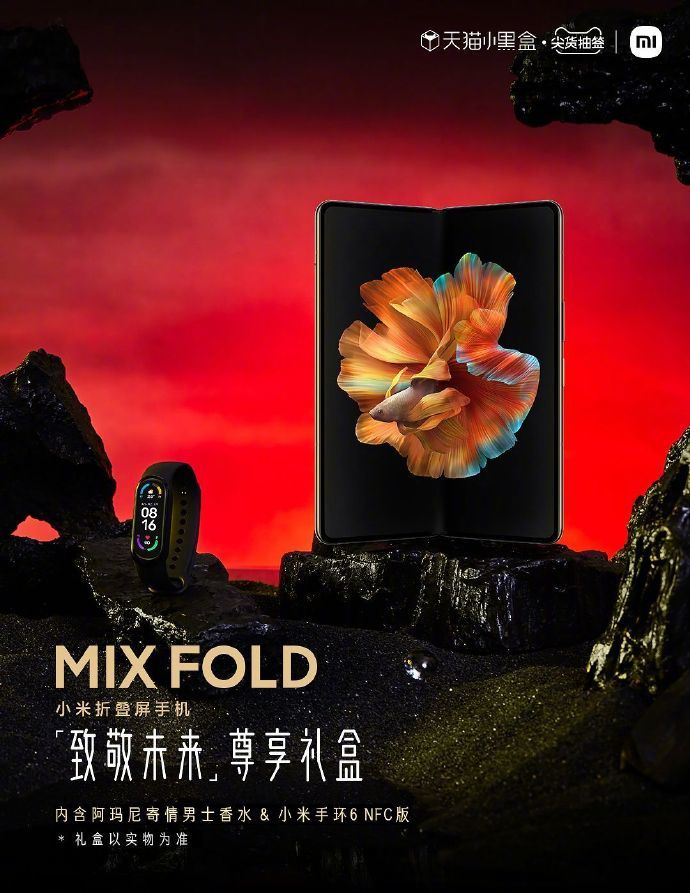 小米MIX FOLD致敬未来礼盒上线，限量100套