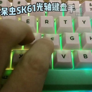 小呆虫SK61可爱又柔软的光轴机械键盘