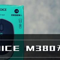罗技VOICE M380无线鼠标评测：会听话的鼠标
