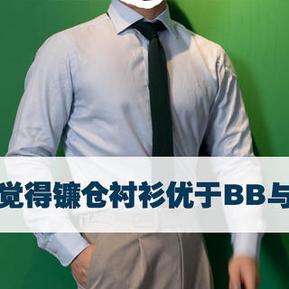 值男穿搭 篇八：BB、CT以及镰仓衬衫，为何我最终选择了它？