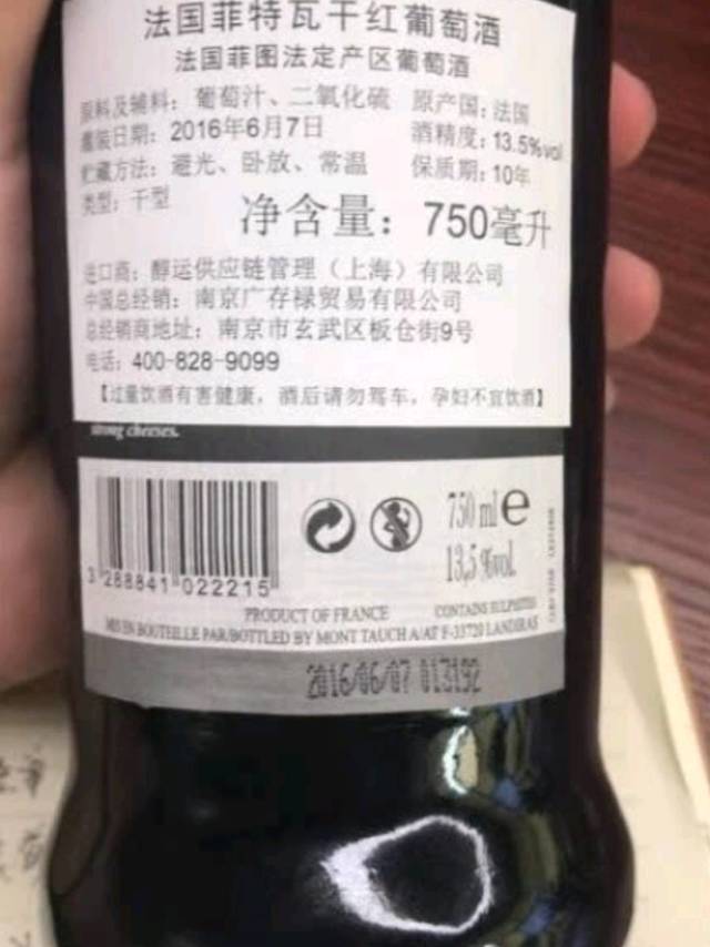 法国原瓶原装进口红酒 菲特瓦干红葡萄红酒