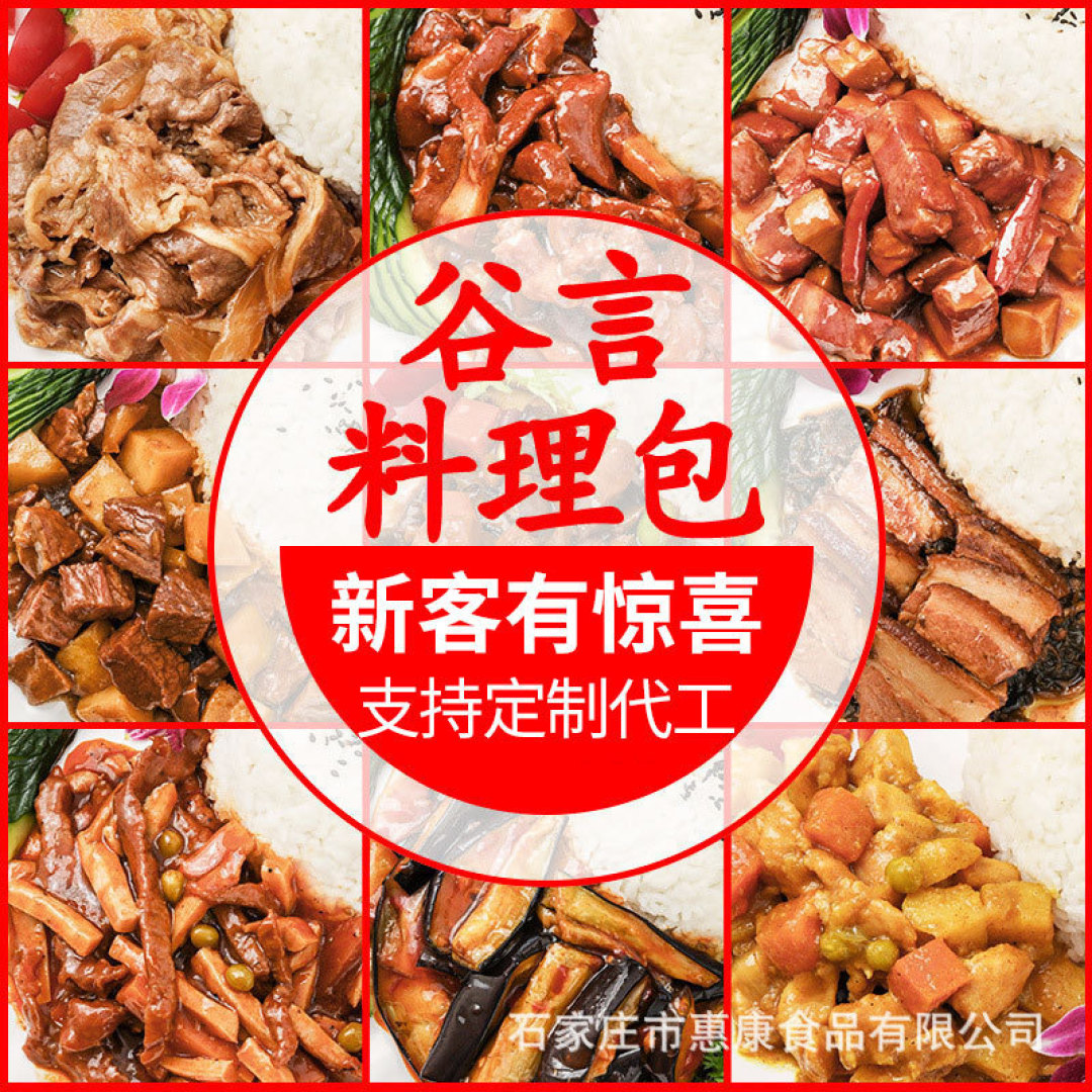 8家值得收藏的料理包源头工厂， 八大菜系，你和厨神之间只差一个料理包