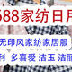 1688家纺毛巾浴巾同源店，多喜爱、洁玉、洁丽雅、三利都找到啦！同比淘宝5折~