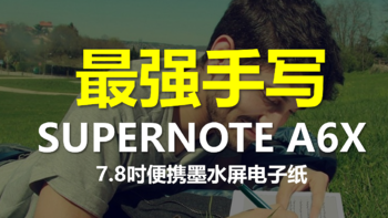 【视频评测】最强手写电子纸 超级笔记SUPERNOTE A6X