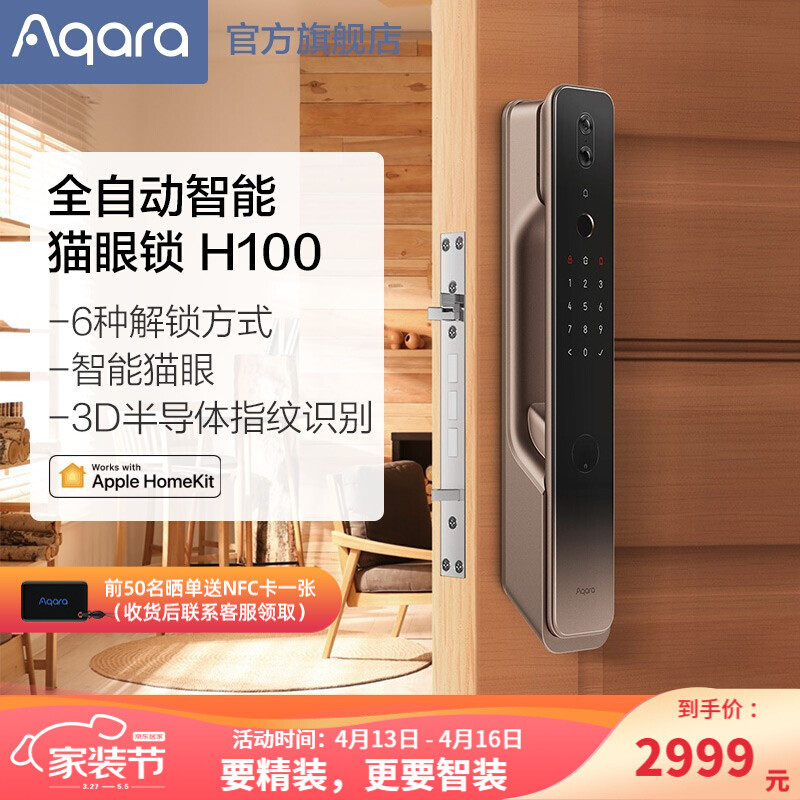 Aqara全自动智能猫眼锁H100评测：普通门直接升级成高科技智能门