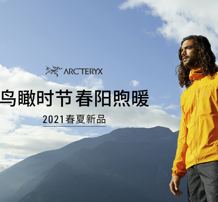 ARC'TERYX x Greater Goods全球限量发布，每件均为孤品