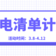 （获奖名单已公布）【征稿活动】装修季家电清单计划征集令，欢迎分享你的全屋家电清单～