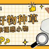 ​若不差钱，这12样居家用品尽量添置，每天幸福感满满！