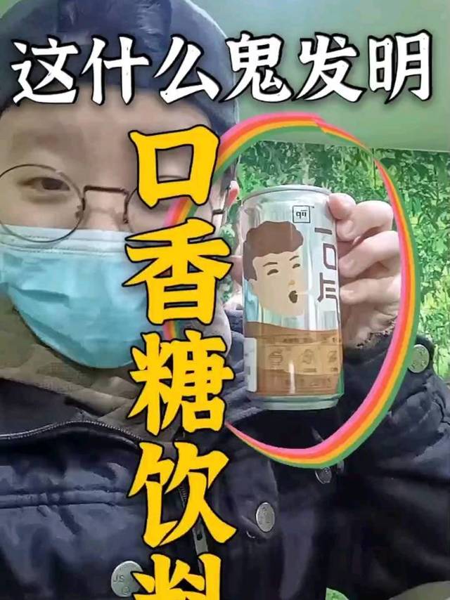 屈臣氏的奇葩发明：“口香糖”饮料