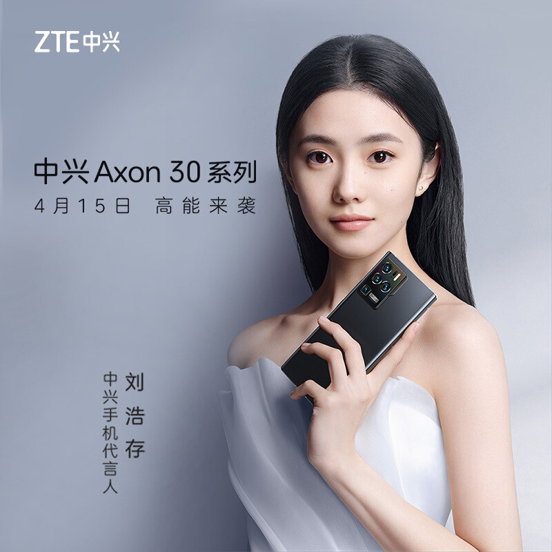 中兴发布 Axon 30 系列：开启影像第三纪元、全系骁龙888、首搭MyOS系统