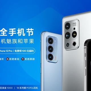 魅族安全手机节:今日正式开始,两大系列享12期免息