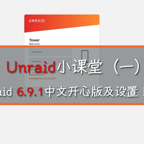 All in one小课堂J4125双千兆GK41安装Unraid6.9.1中文开心版及设置