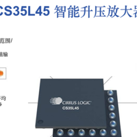 助力移动设备实现更佳的音频体验，Cirrus Logic推出CS35L45智能功率放大器