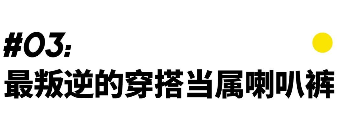 又老又土又充满「爹」味儿，00后姑娘竟然吃这套？