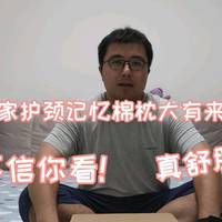 两边高低各不同，颈椎确实更舒服