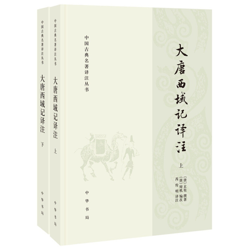 从广交会聊丝路，聊未读·里程碑《玄奘与丝绸之路》