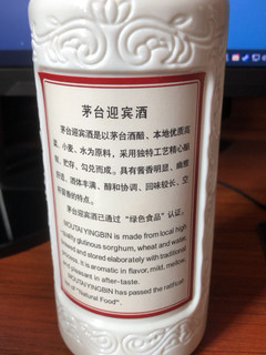 十年迎宾赛茅台